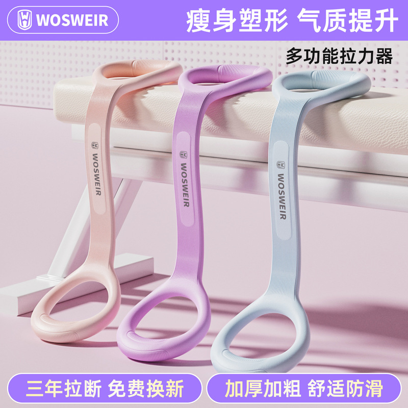 WOSWEIR女用8字拉力器开肩背部腿部加粗软胶室内家用弹力神器|undefined