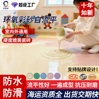 外贸环氧彩砂自流平地坪漆车间家用室内耐磨防滑纯天然仿大理石漆
