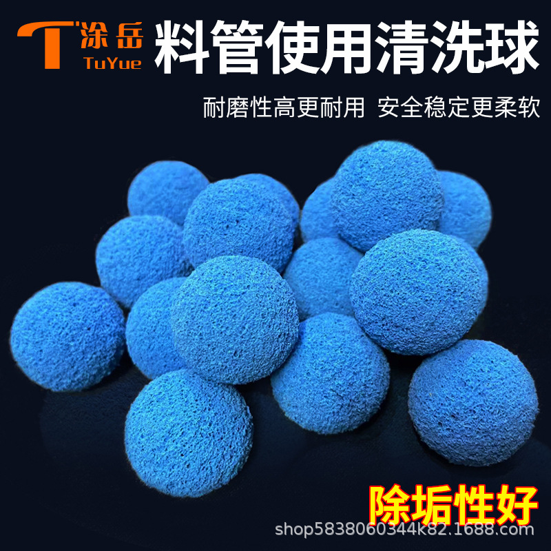 混凝土管道清洗19mm25mm海绵清洁子弹胶棉海绵球真石漆喷涂机通用