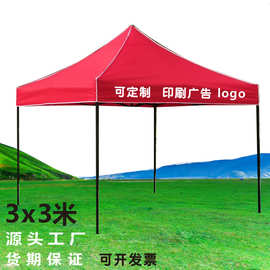 厂家专业供应户外四角脚折叠3米广告帐篷伞印字印刷logo折叠帐篷
