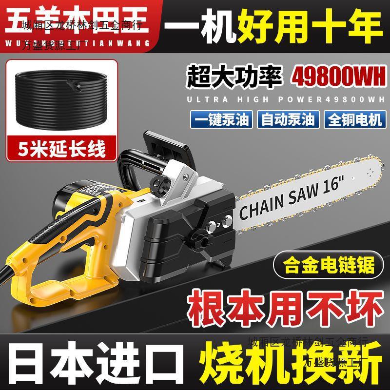 进口本田王电锯伐木锯电锯插电220v大功率家用锯树木电链锯柴