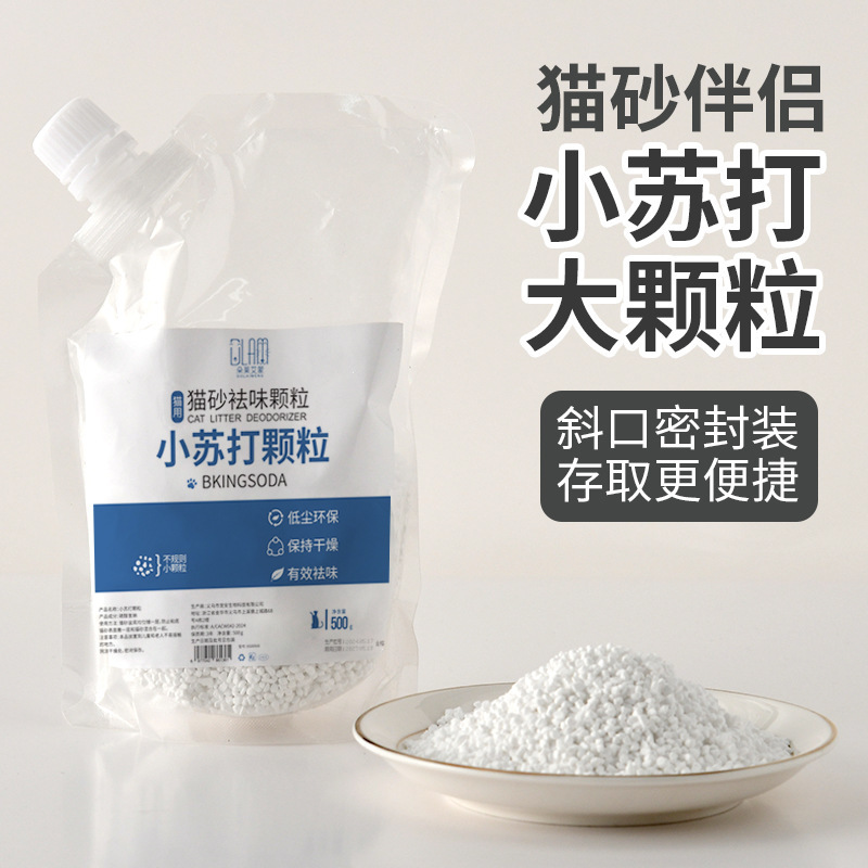 Cat Litter Deodorant Powder Baking Soda Particles Pet Deodorant Artifact Cat Litter Companion Cat Pee Deodorant Cat Litter