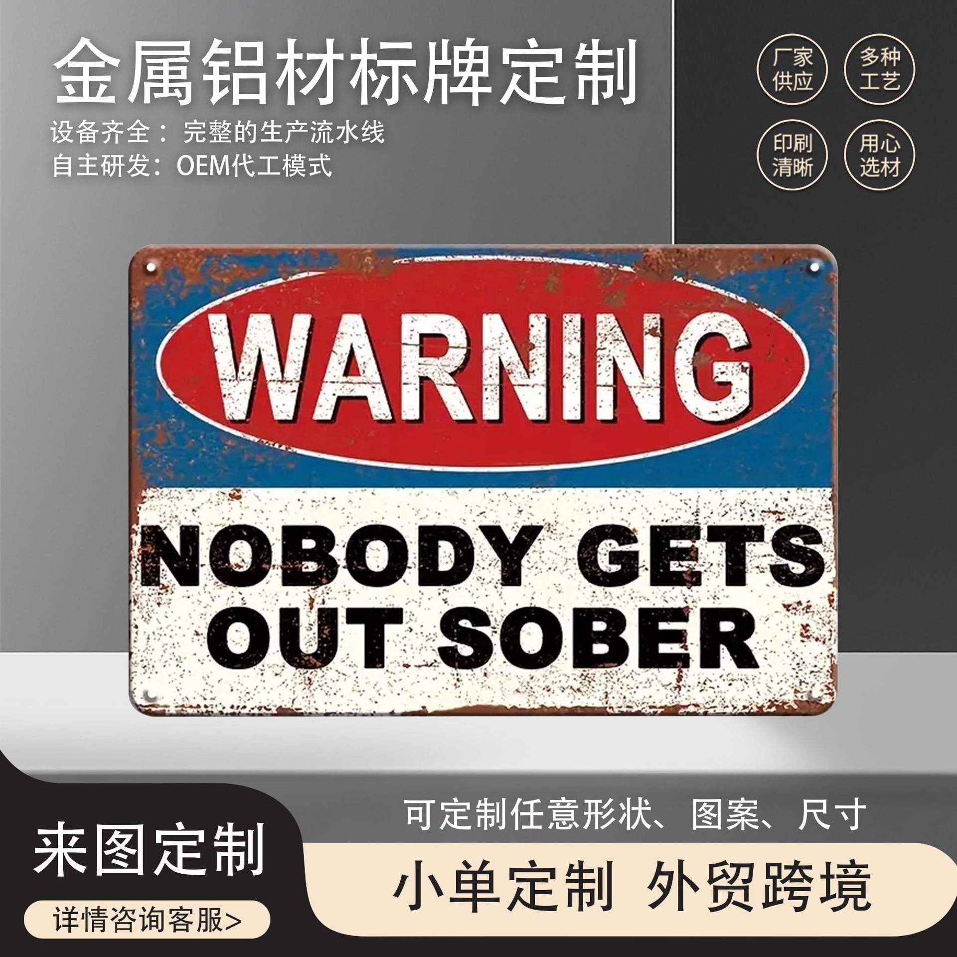 定制跨境金属标牌提示安全牌铝牌铁皮画警示标识美式广告标牌设计