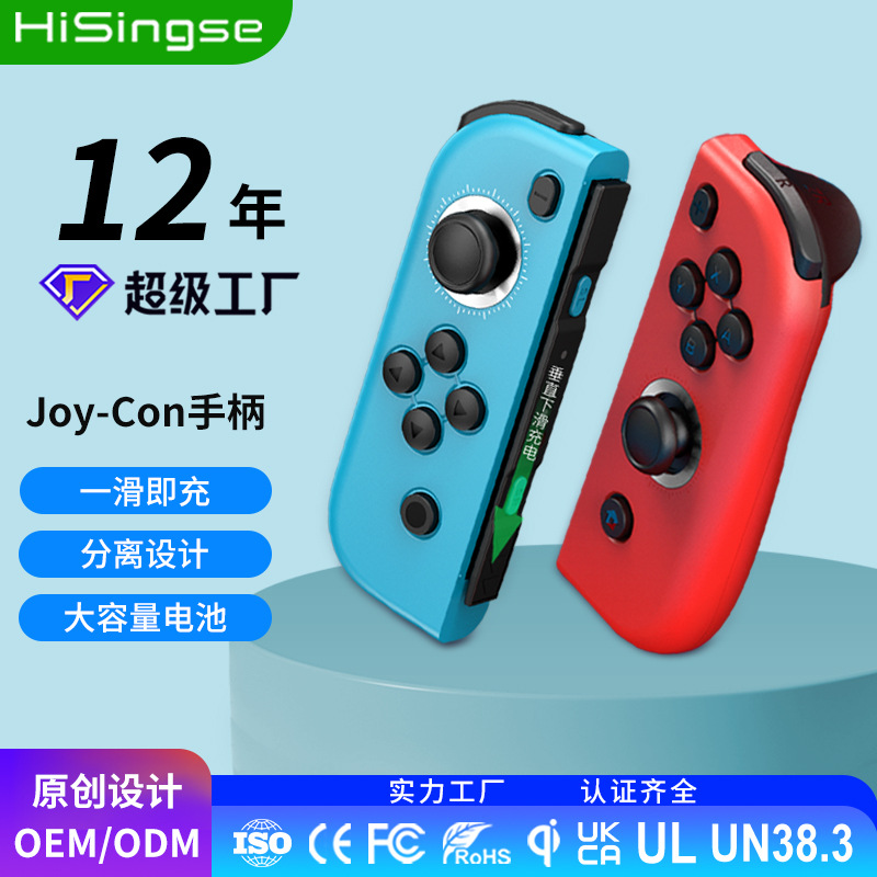 Zheng Haixin interruptor izquierdo y derecho mango NS host vibración cuerpo sentido inalámbrico Bluetooth juego joycon mango pequeño