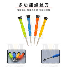 工厂直销拆机螺丝刀加硬加磁处理 彩条螺丝刀0.6Y 0.8五星1.5十字