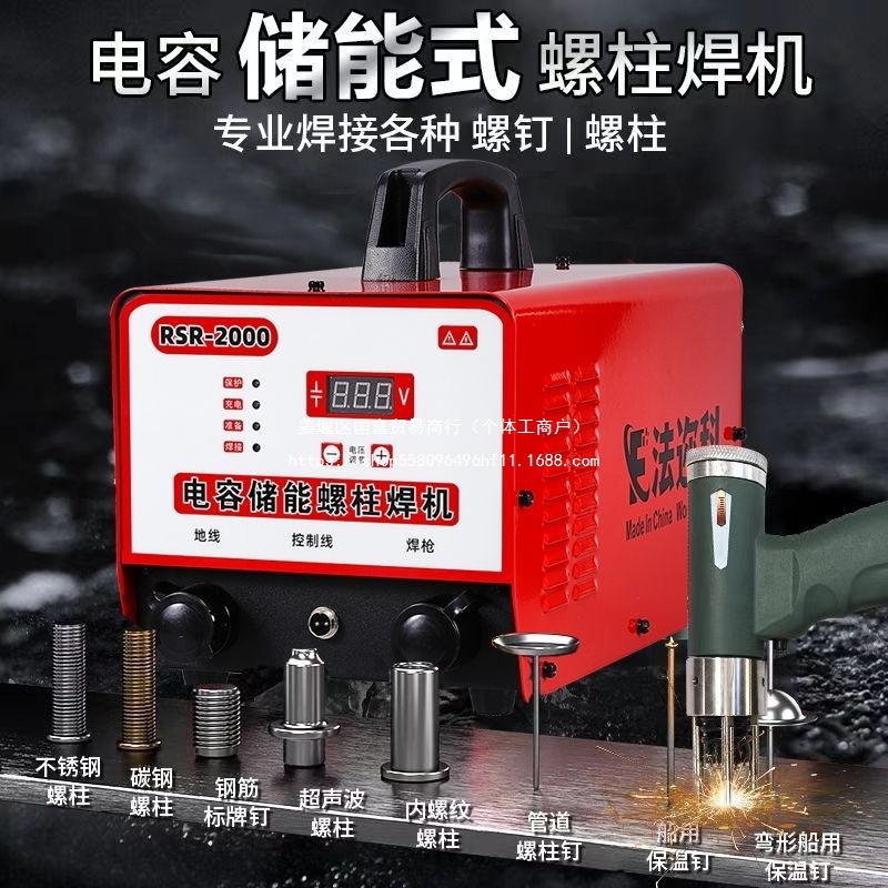 电容式储能式螺柱焊机RSR2000RSR2500螺柱种钉机快速储能