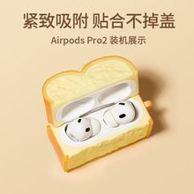 立体吐司面包适用苹果Airpods1/4可爱3代Pro蓝牙耳机保护套pro2套