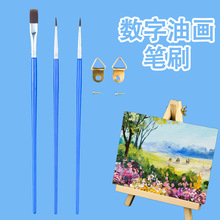 厂家直供蓝色塑料杆毛笔刷三只套装加数字油画笔刷diy画画笔刷