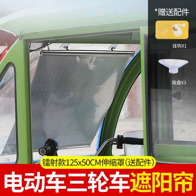 Sunshade, Sunshade Film, Car curtains - special-retractable-sunshade-for-tricycles-laser-50cm