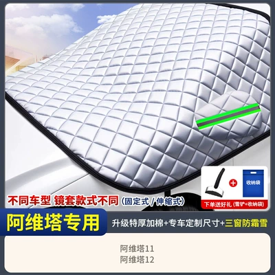 Car snow shield — Car Cover, Thickened Car Cover - custom-fit-car-cover-specifically-for-avata-three-window-coverage-extra-thick-cotton-padded-includes-storage-bag-snow-shovel