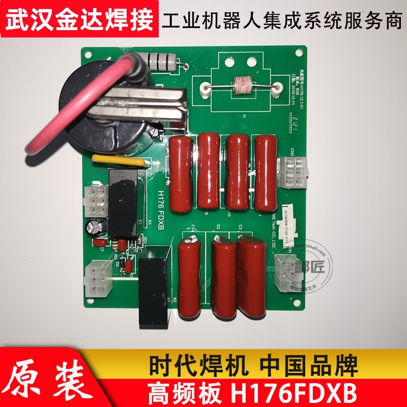 原装时代氩弧焊机高频板H176FDXB时代焊机线路板WS-400PNE60-400