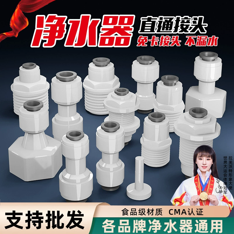 Water purifier accessories with Daquan 2 points, 3 minutes, 4 points, direct elbow, three -way fast connector, home water pipe universal