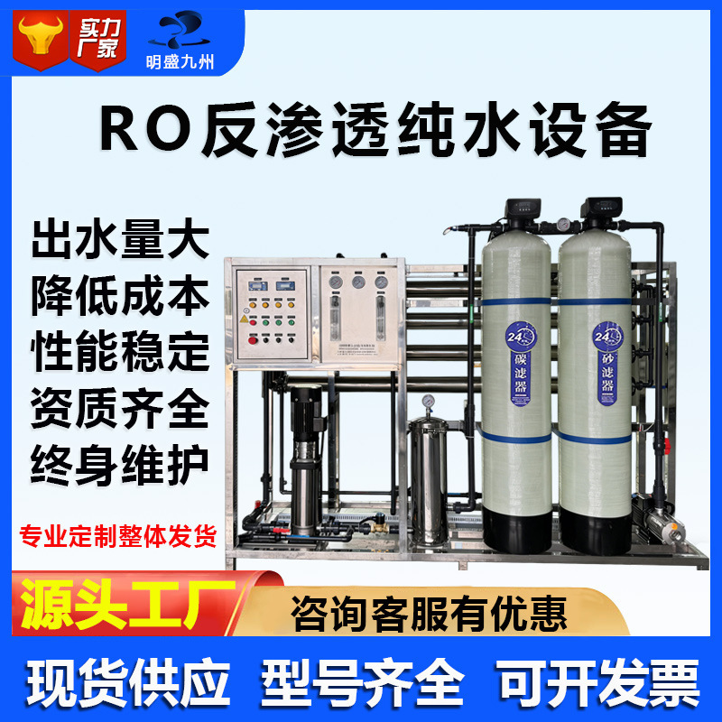 Fully Automatic 0.5-100 Ton Large-Scale Industrial Ro Reverse Osmosis Equipment Pure Water Machine Water Purifier Boiler Softening Pure Water Fully Automatic 0.5-100 Ton Large-Scale Industrial Ro Reverse Osmosis Equipment Pure Water Machine Water Purifier Boiler Softening Pure Water