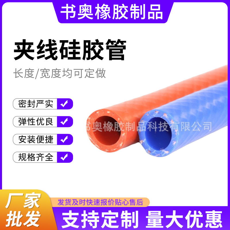 夹线硅胶管 硅胶编织管 夹线增强编织硅橡胶管改装汽车暖风管