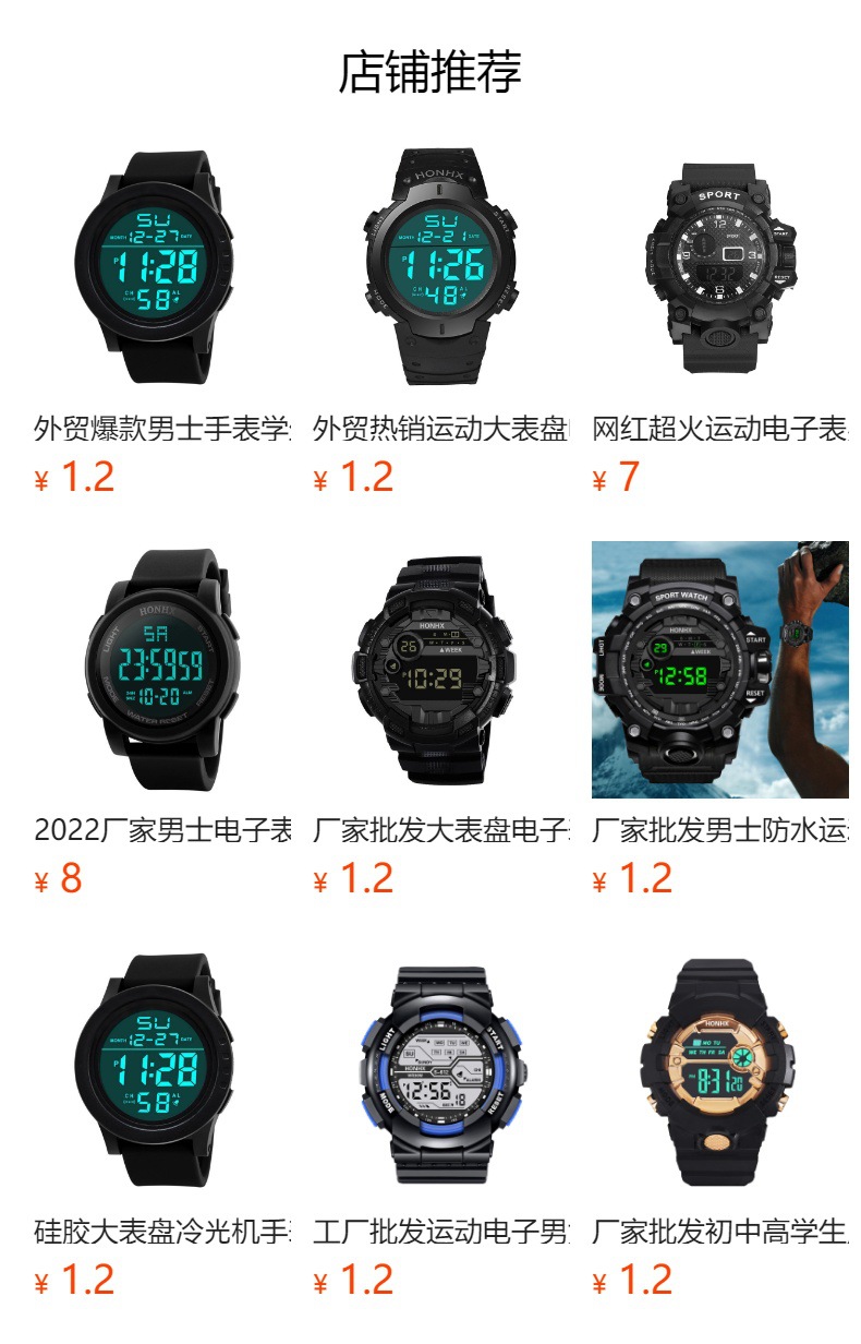 アマゾン スポーツ腕時計 アウトドア多機能 夜光秒表 男女小学生兼用 中国輸入 安心卸売り