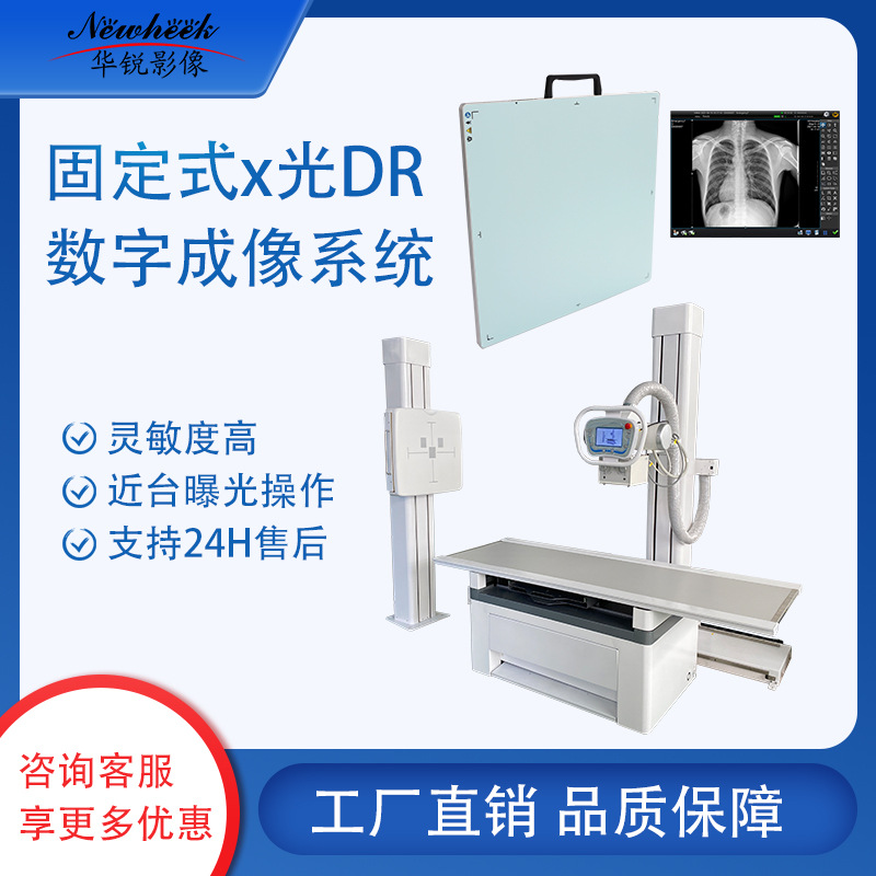 Máquina de rayos X médica directa de fábrica DR detector de placa plana de doble columna fija máquina de rayos X DR sistema de imágenes digitales