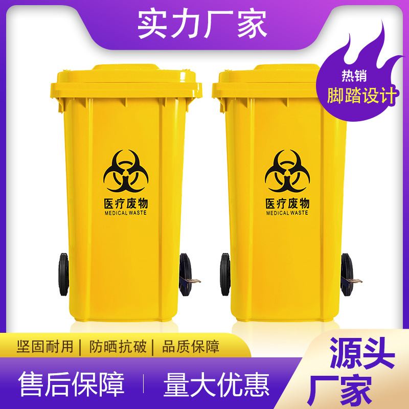 厂家批发医疗废物垃圾桶侧边脚踏式垃圾箱240L大号塑料加厚带轮