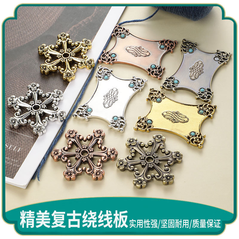 复古绕线板 十字绣绕线板 线板 金属绕线板 绣线整理工具 4色