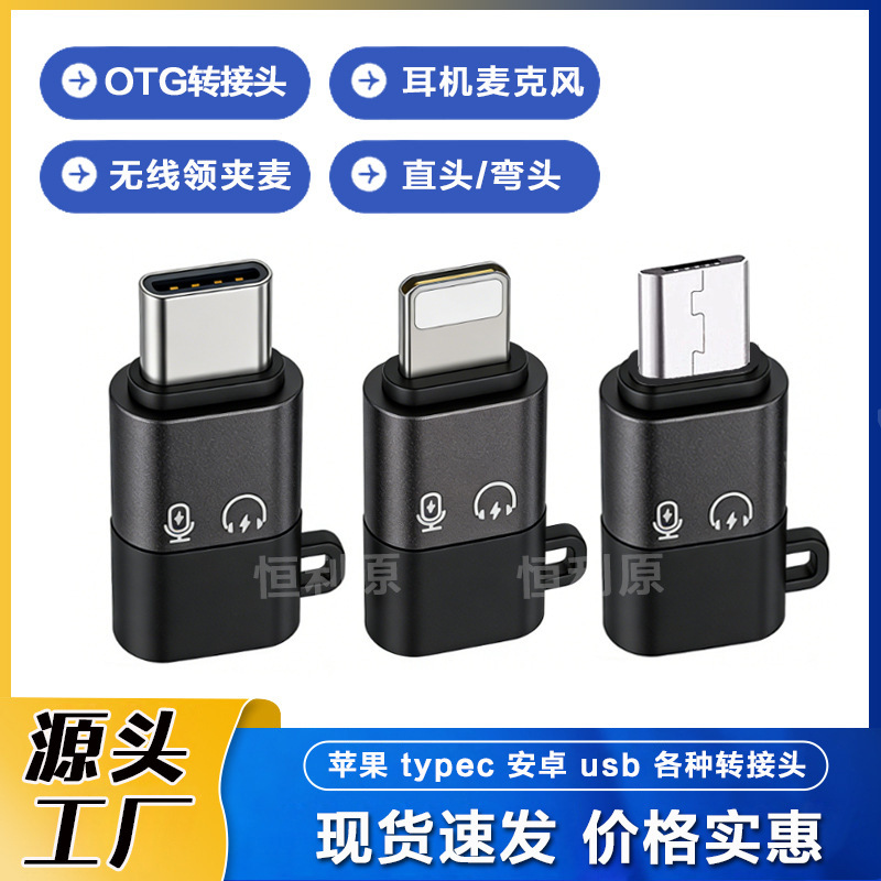 Suitable for Apple Otg Adapter Type-C Android Phone Wireless Lavalier Microphone Headset Sound Card Digital Audio Conversion