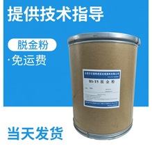 环保脱金粉 无氰脱金粉 快速脱金粉厂家批发