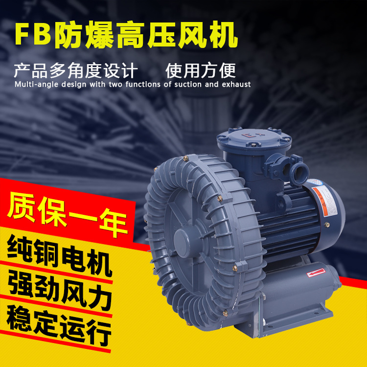 防爆高压风机 全风铝合金机壳无火花防爆旋涡风机 现货供应
