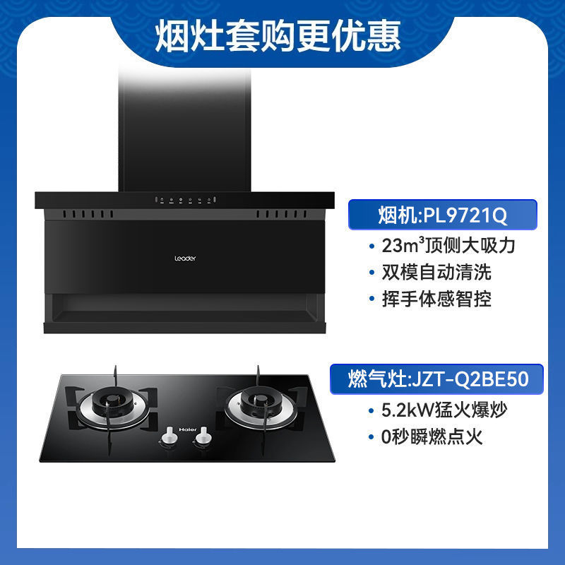 海尔出品抽油烟机大吸力家用顶侧烟机7字型油烟机厨房静音Leader|undefined