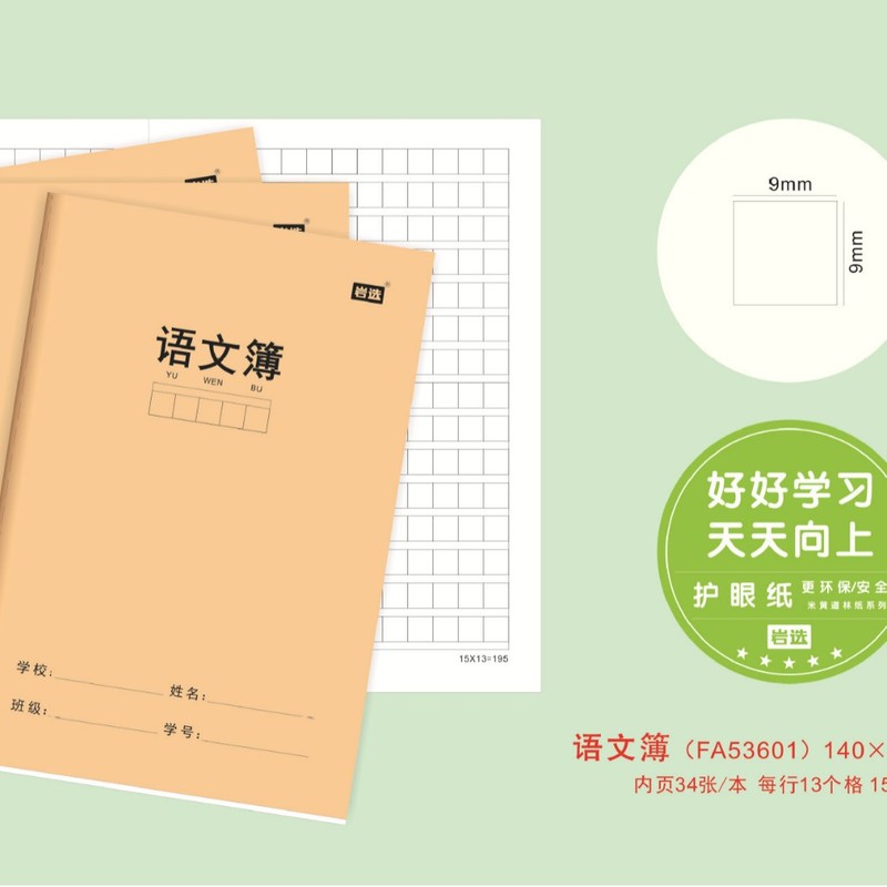 岩选作业本70克A5-36页车线牛皮小学初高中科目护眼文具用品批发|undefined