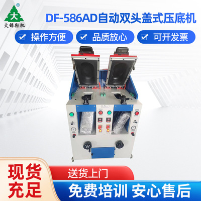 全自动双头盖式压底机气囊式鞋底压合机男鞋女鞋童鞋制鞋机厂家|ms