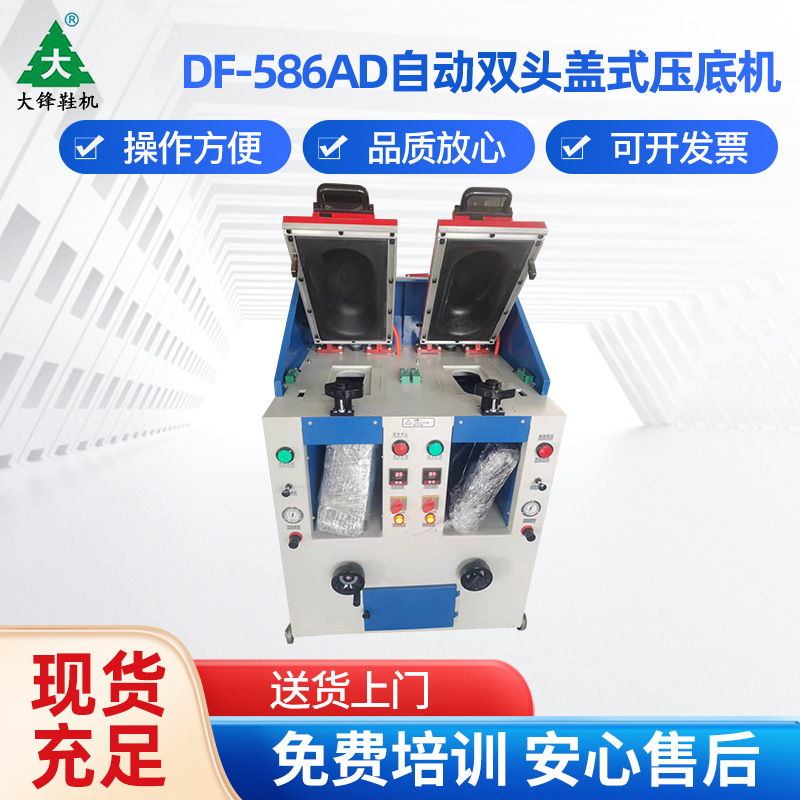 全自动双头盖式压底机气囊式鞋底压合机男鞋女鞋童鞋制鞋机厂家|ms