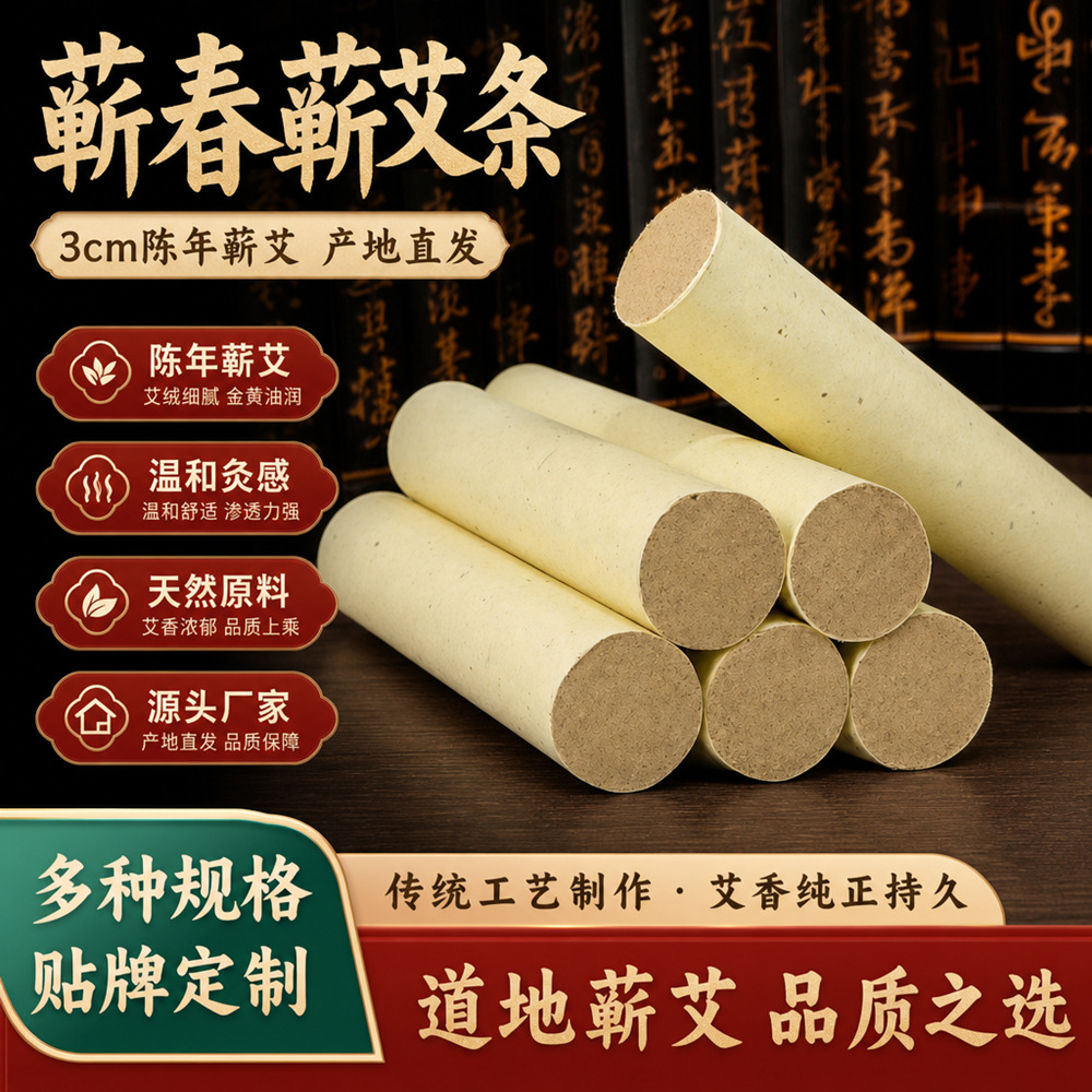 三年陈蕲艾条批发艾叶纸手工3.0粗微烟艾灸馆专用艾灸条厂家直销