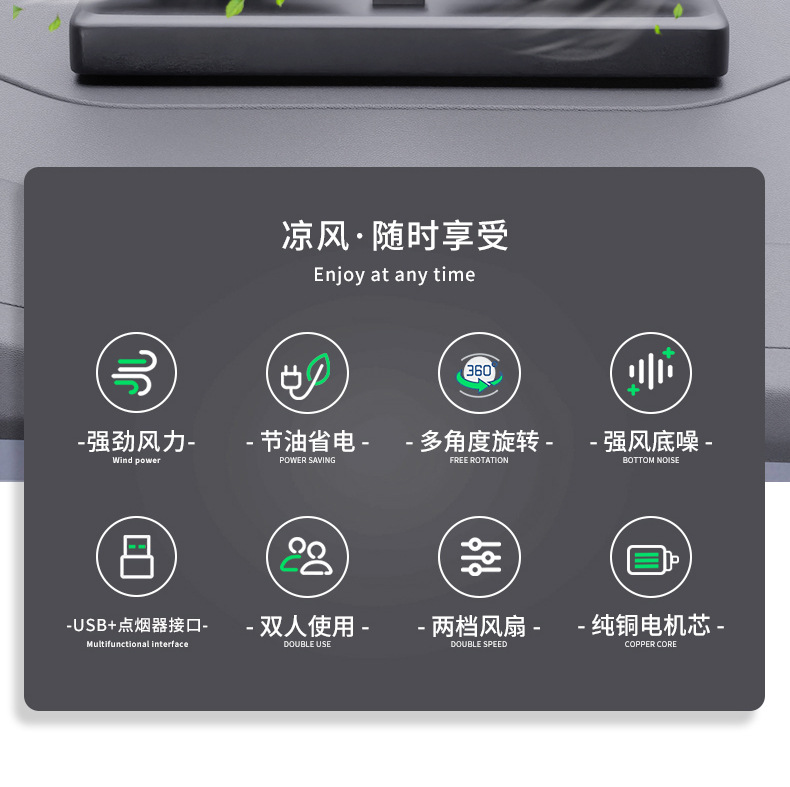 车载风扇