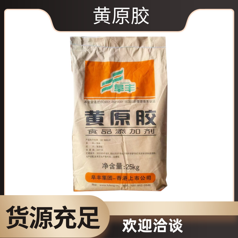 现货黄原胶阜丰高粘度透明胶速溶增稠剂悬浮剂食品级饮料汉生胶粉