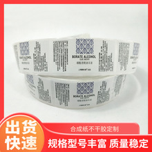 印刷合成纸不干胶pvc亚银不干胶 适用于卷筒电子酒标水果药品标签