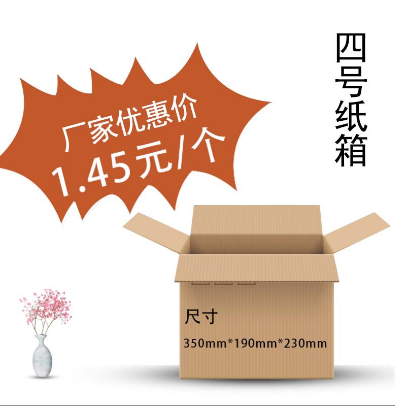 厂家现货批发4号优质加固顺丰邮快递包装箱皮鞋饰品收纳包装纸箱