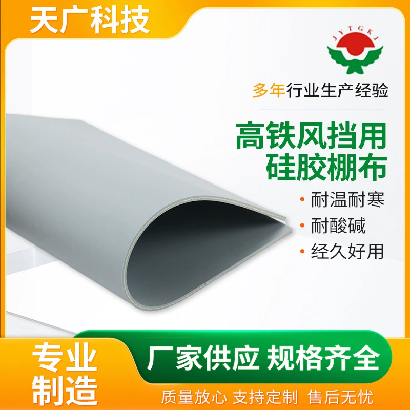 Силиконовая ткань для высокоскоростных железнодорожных ветровых стекол, антивозрастные внутренние ветровые стекла для железнодорожного транспорта, кислото- и щелочестойкая ткань Hyperon.