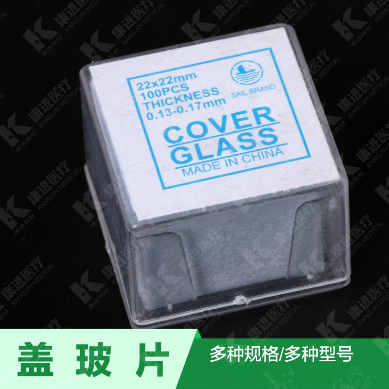 20*20盖玻片 高清盖玻片  显微镜盖玻片一盒100片
