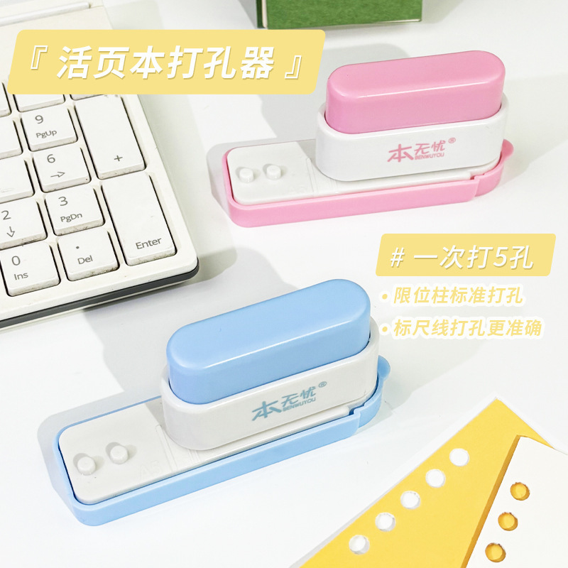 Dual-Purpose Multifunctional Hole Puncher for Circular Holes, Specifically for Loose-Leaf Notebooks, Small Hole Puncher for Binders Dual-Purpose Multifunctional Hole Puncher for Circular Holes, Specifically for Loose-Leaf Notebooks, Small Hole Puncher for Binders