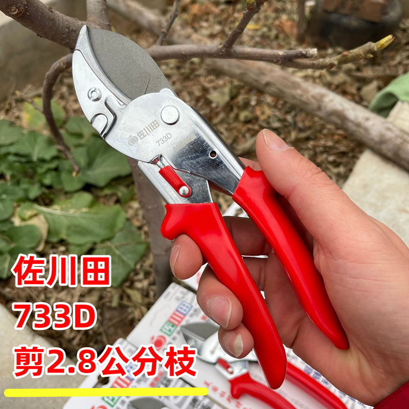 佐川田733D 树枝省力SK5剪子多用途修枝剪果树剪刀葡萄园艺粗枝剪