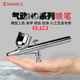 台湾王气动喷笔喷画笔美甲纹身式模型笔小喷美工喷彩绘笔喷