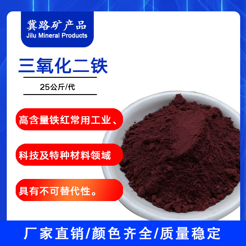 氧化铁三氧化二铁98以上工业催化剂用氧化铁红还原剂用三氧化二铁