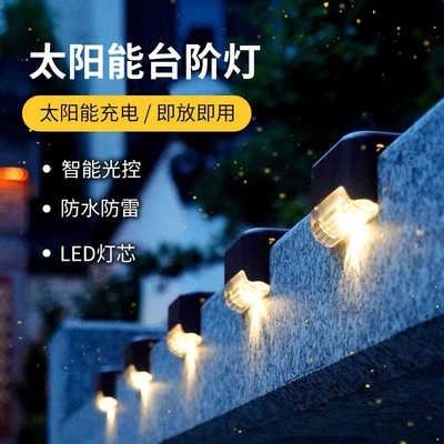 Cross border solar energy Ladder Outdoor waterproof LED Courtyard decorate Wall arrangement Railing stairs Step lights