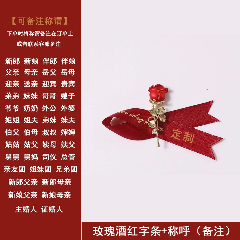 结婚胸花婚礼全套家人新郎新娘高级感伴郎伴娘父母亲胸针婚庆襟花|undefined
