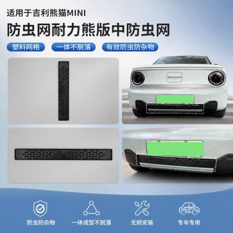 Suitable for Geely Panda MINI, anti-insect net for Kart Knight version, front grille anti-mosquito net modification parts, exterior accessories