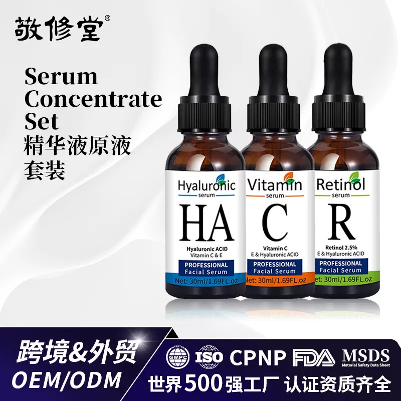 定制跨境精华液原液套装VC Retinol Serum Set贴牌加工Face Serum