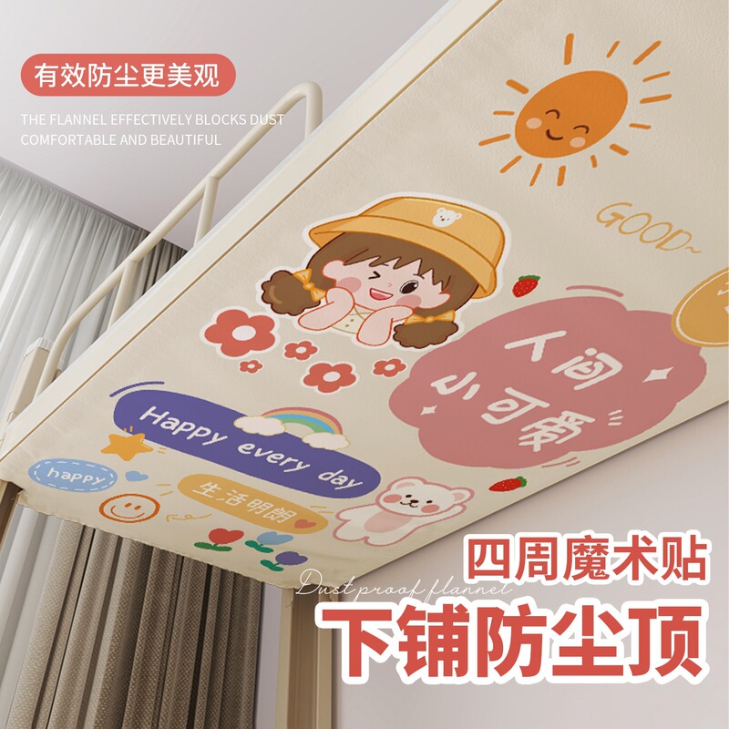 Dust-Proof Top Cover for Bunk Beds, Children's Bed, Double-Layer Bed Curtain, Student Dormitory Lower Bunk Dust Cover Dust-Proof Top Cover for Bunk Beds, Children's Bed, Double-Layer Bed Curtain, Student Dormitory Lower Bunk Dust Cover