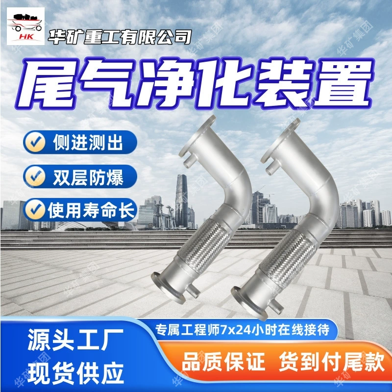 Устройство очистки выхлопных газов с длительным сроком службы Устройство очистки выхлопных газов с боковым входом Двухслойное взрывозащищенное устройство очистки выхлопных газов