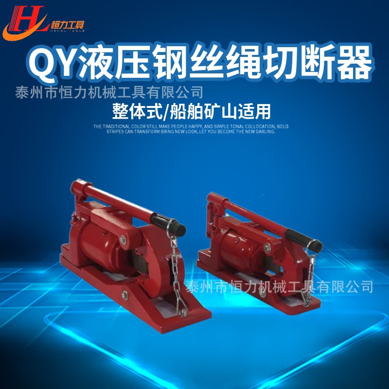 厂家直销 恒力 QY-48液压钢丝绳切断器价格低