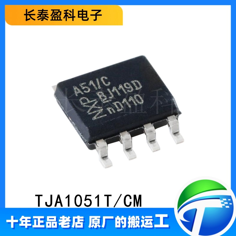 原装正品 TJA1051T/CM,118 贴片SOP8 CAN接口收发器芯片丝印A51/C