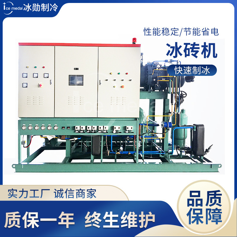 Ice Making Machine 5-100 Tons Large-Scale Salt-Water Ice Brick Machine Industrial Concrete Cooling Block Ice Machine Refrigeration Equipment