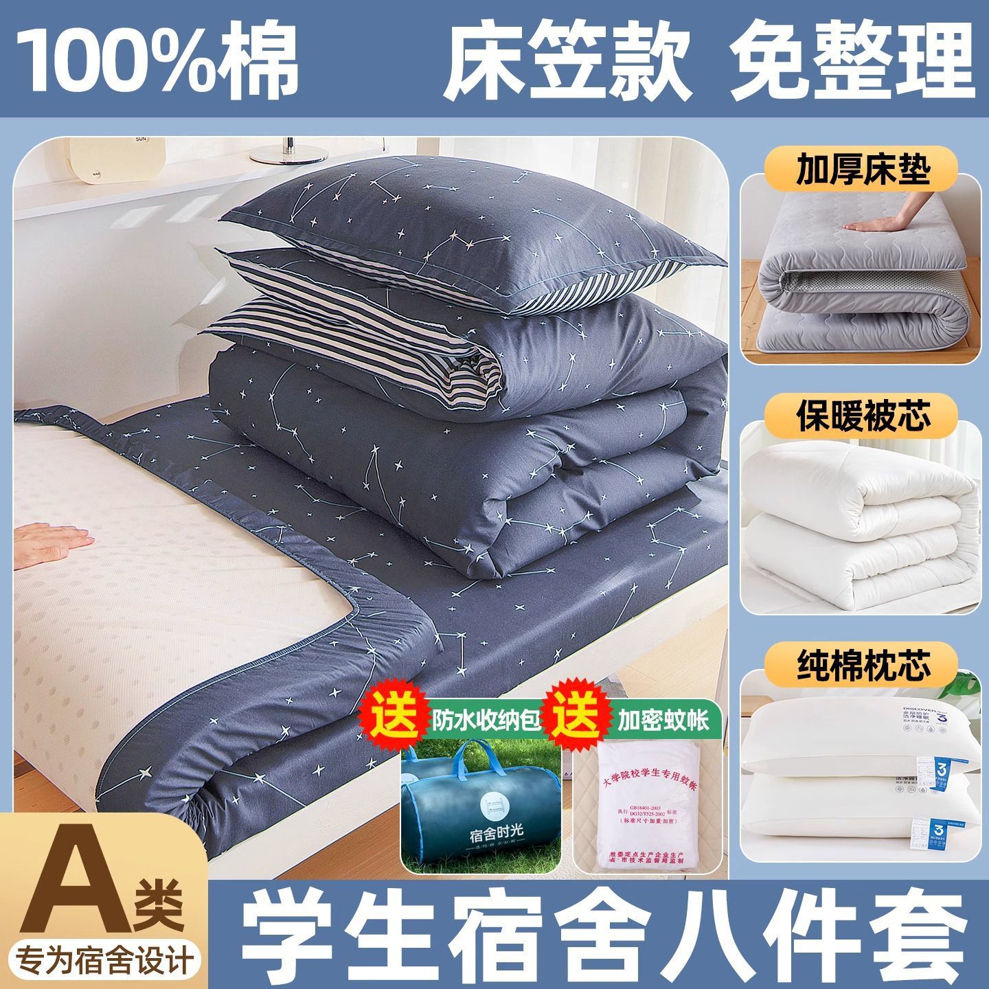 Dormitorio de estudiantes de algodón cinco piezas de cama un conjunto completo de edredones seis piezas de cama de algodón único conjunto completo de colchones